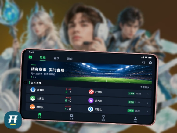 手机看球首选开云，秒开赛事即点即看